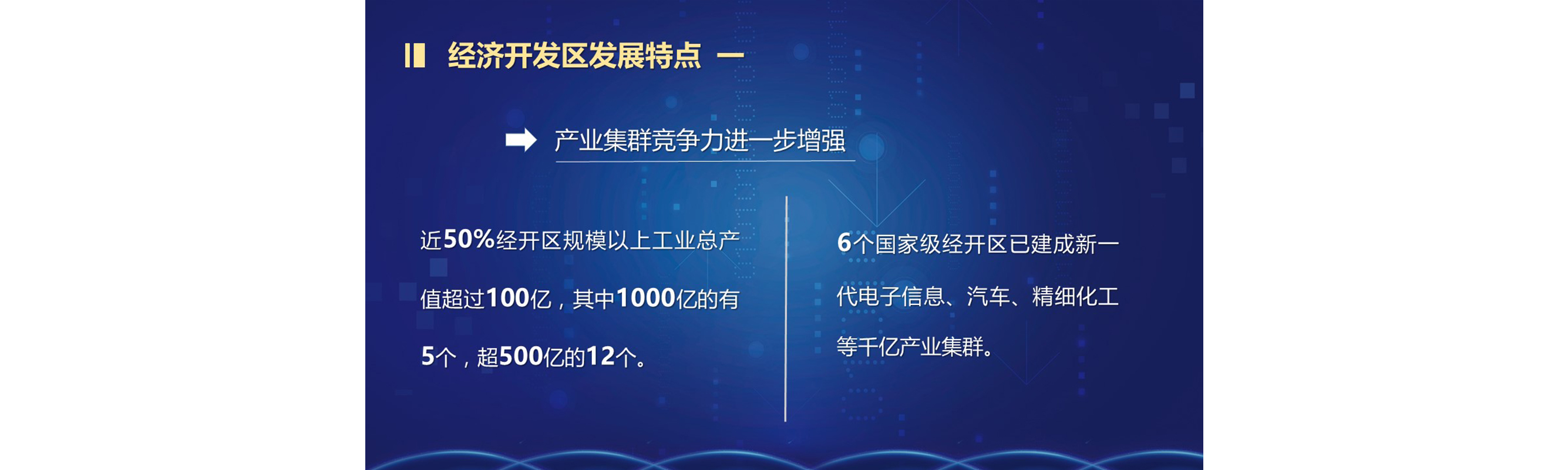 官网配图4-广东省商务厅副厅长陈越华：加快先进制造业发展，大力开展开发区招商引资.jpg