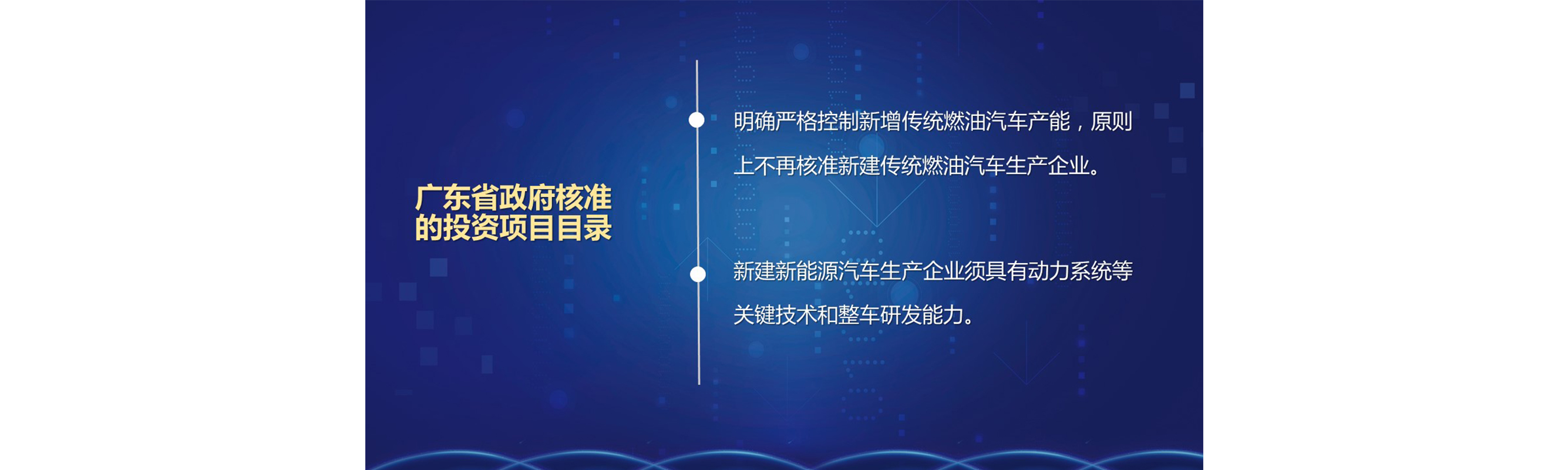 官网配图9-广东省商务厅副厅长陈越华：加快先进制造业发展，大力开展开发区招商引资.jpg