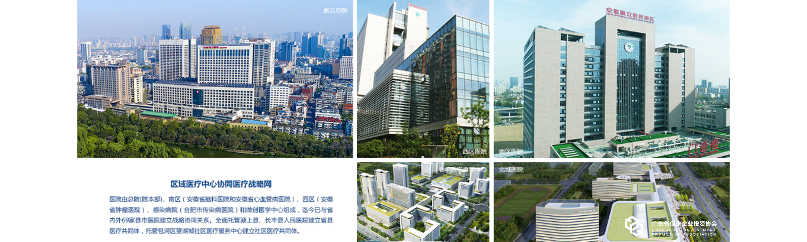网站配图5：中国科学技术大学附属第一医院与69家县市医院建立战略协同关系.jpg