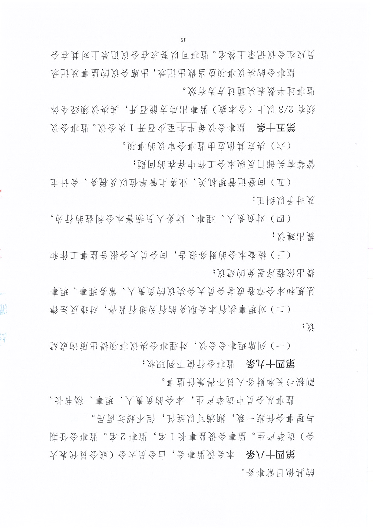 广东省促进企业投资协会章程（20190425）_页面_15.jpg