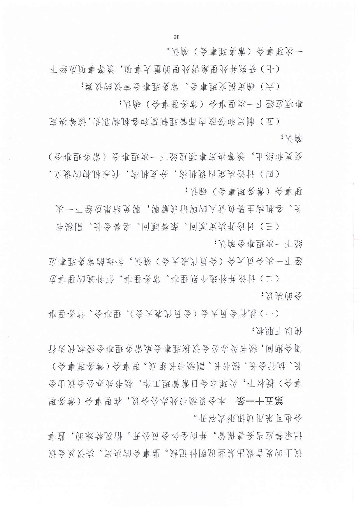 广东省促进企业投资协会章程（20190425）_页面_16.jpg