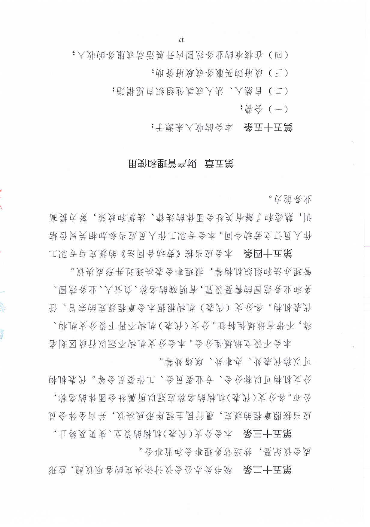 广东省促进企业投资协会章程（20190425）_页面_17.jpg