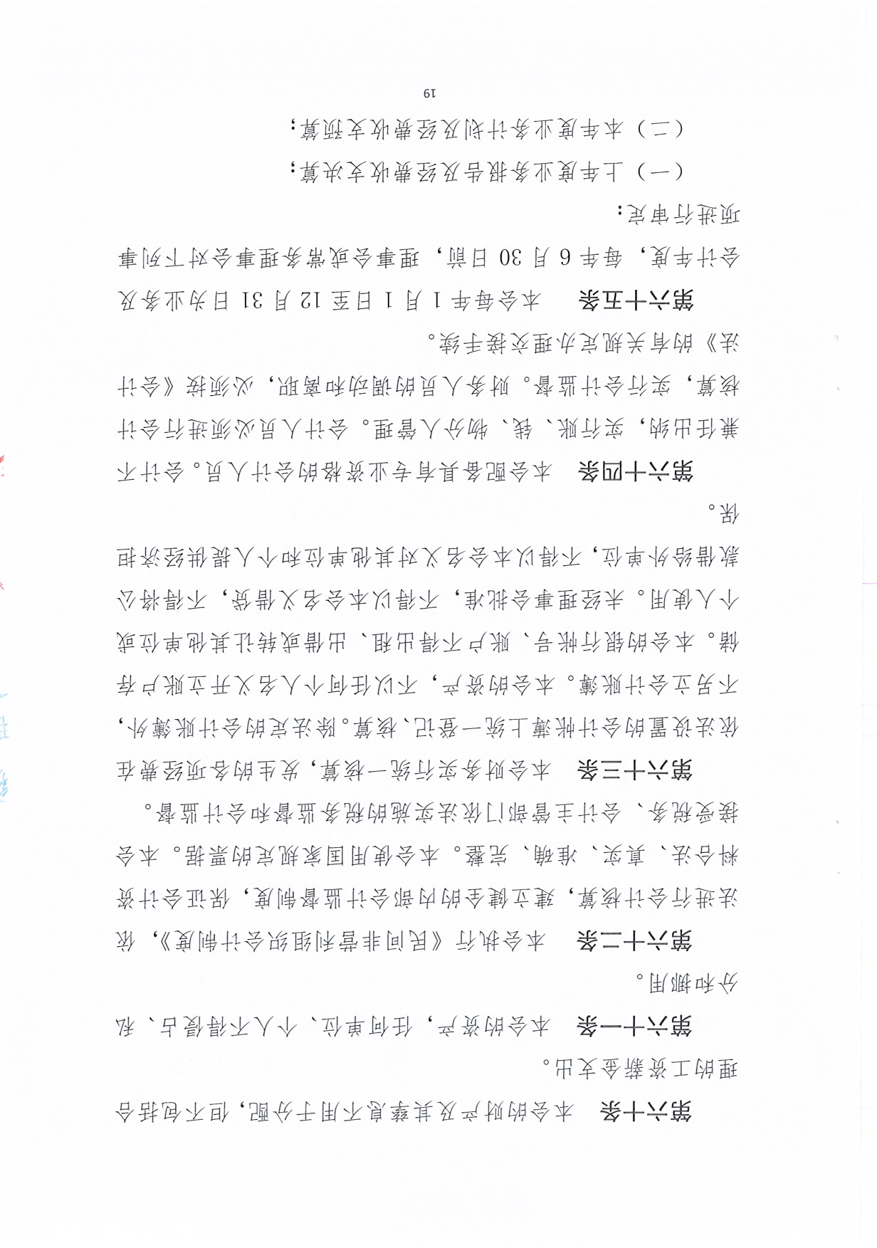 广东省促进企业投资协会章程（20190425）_页面_19.jpg