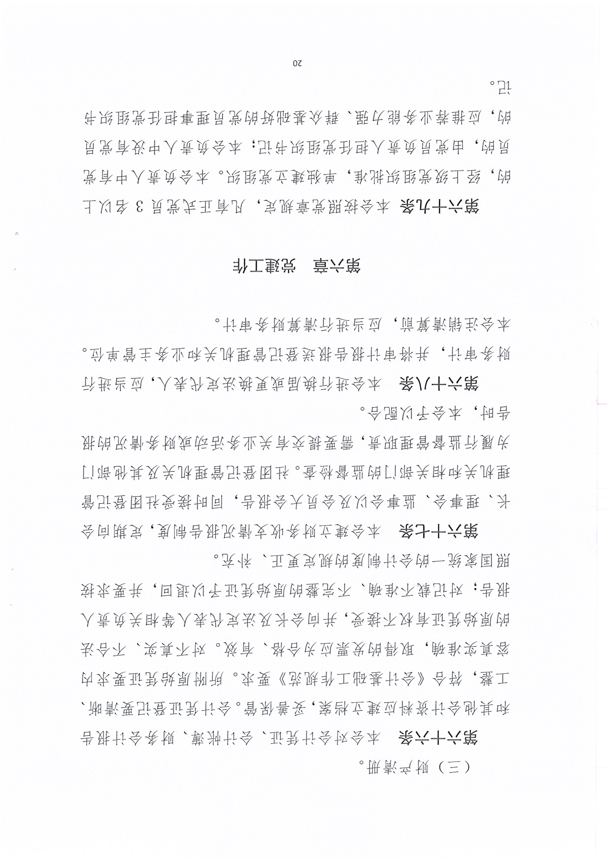 广东省促进企业投资协会章程（20190425）_页面_20.jpg